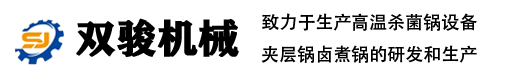 高温杀菌锅|杀菌釜_诸城市双骏食品机械有限公司