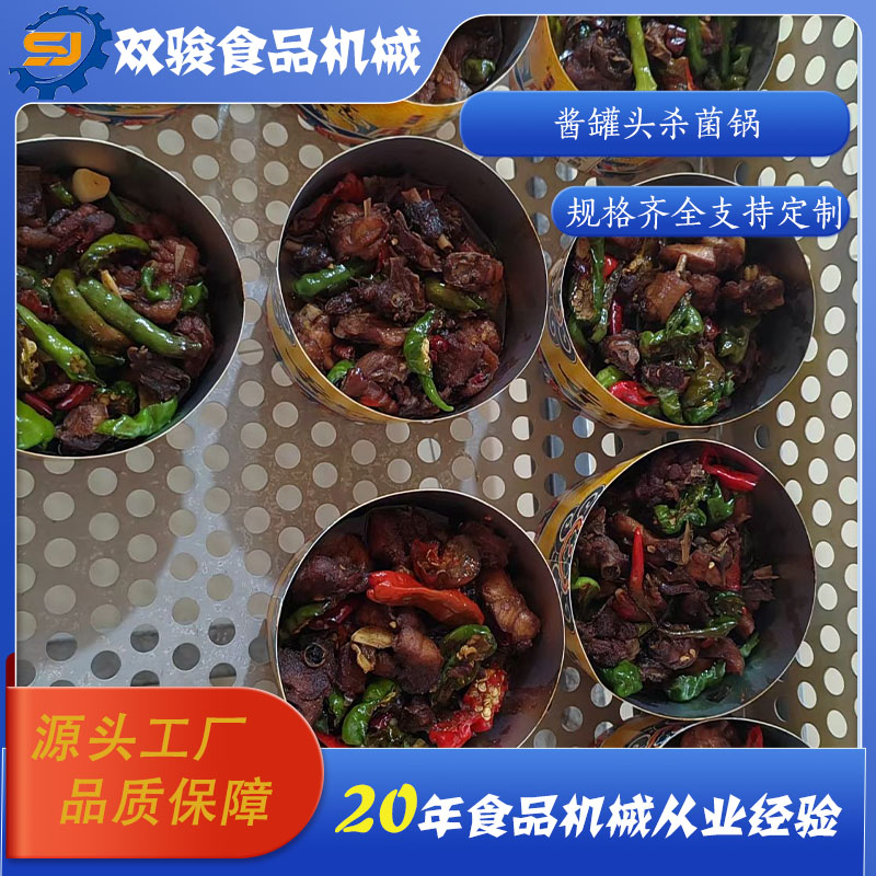 酱罐头杀菌案例