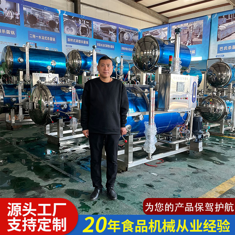 水煮花生杀菌锅