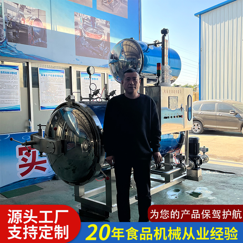 双层水浴式杀菌锅